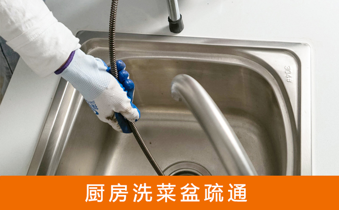 岳塘疏通洗菜盆